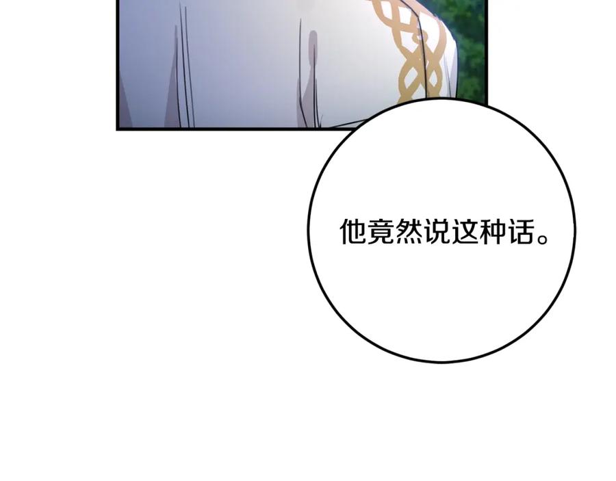 坏蛋们的掌上千金 - 第40话 改变 - 第28张图