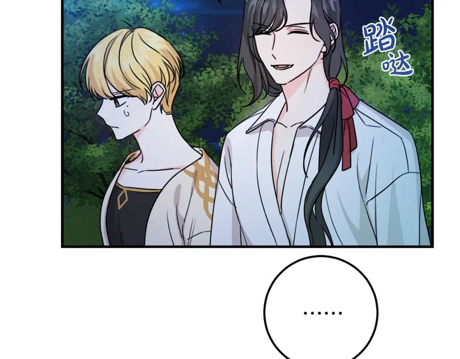 坏蛋们的掌上千金 - 第40话 改变 - 第126张图