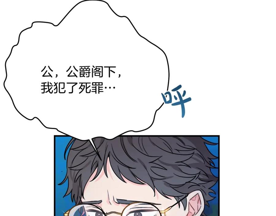 坏蛋们的掌上千金 - 第41话 黑名单 - 第54张图