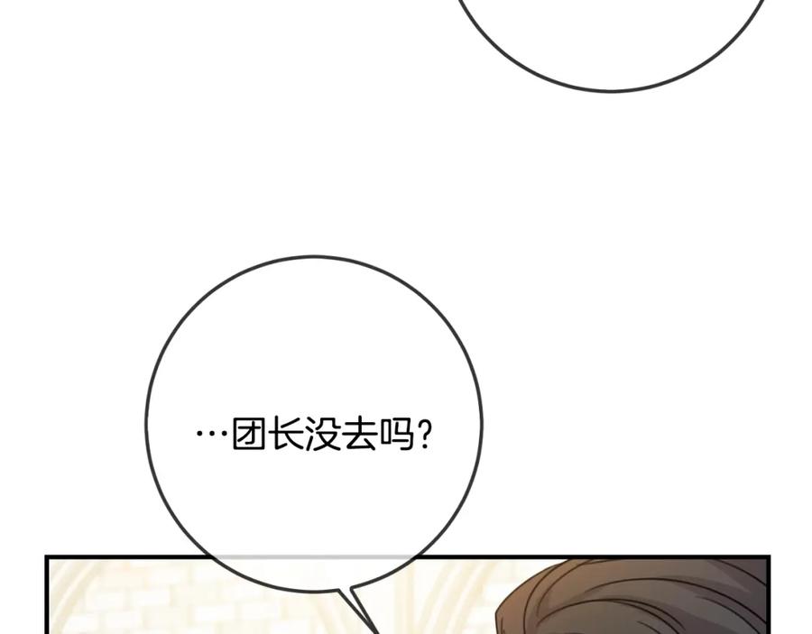 坏蛋们的掌上千金 - 第41话 黑名单 - 第144张图