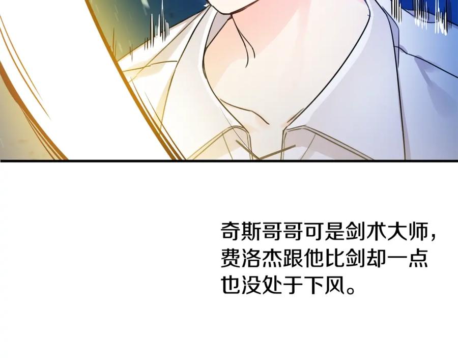 坏蛋们的掌上千金 - 第41话 黑名单 - 第23张图