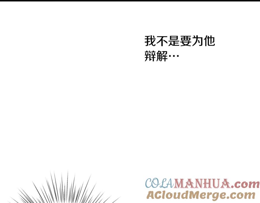 坏蛋们的掌上千金 - 第41话 黑名单 - 第133张图