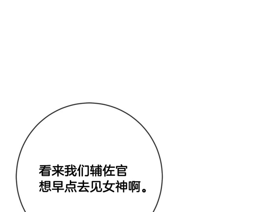 坏蛋们的掌上千金 - 第41话 黑名单 - 第75张图