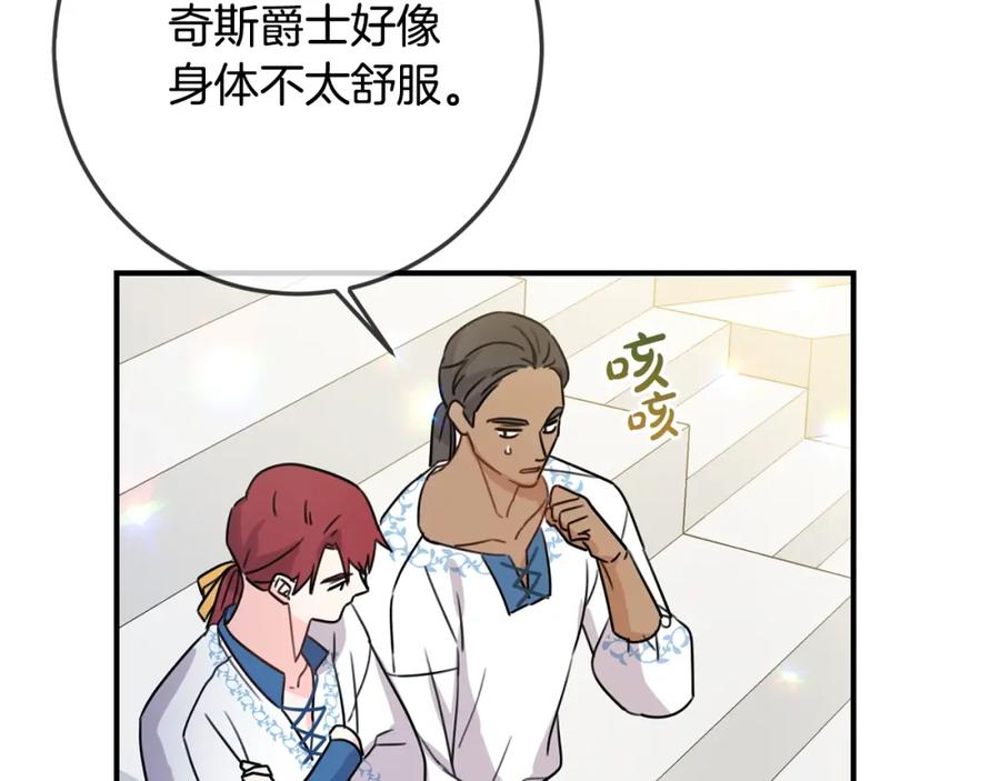 坏蛋们的掌上千金 - 第41话 黑名单 - 第142张图