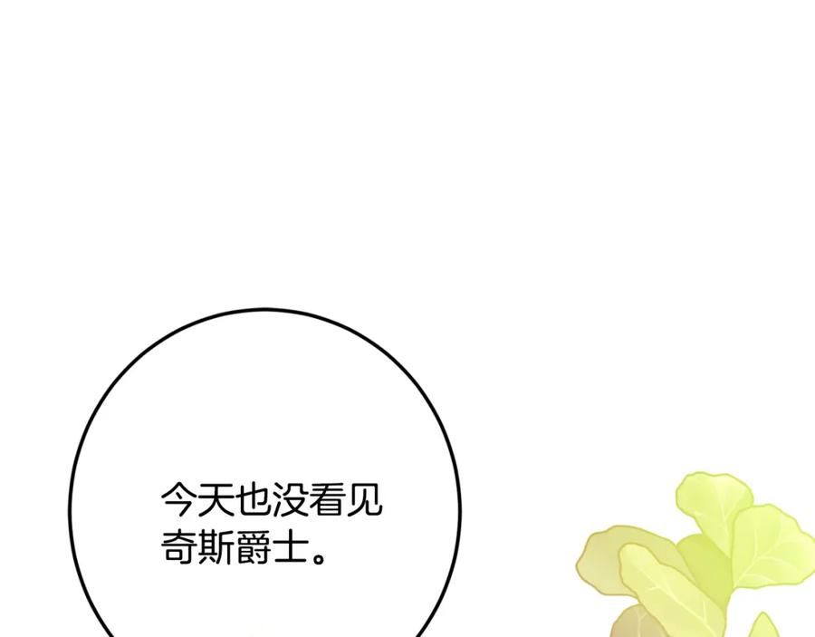 坏蛋们的掌上千金 - 第41话 黑名单 - 第122张图