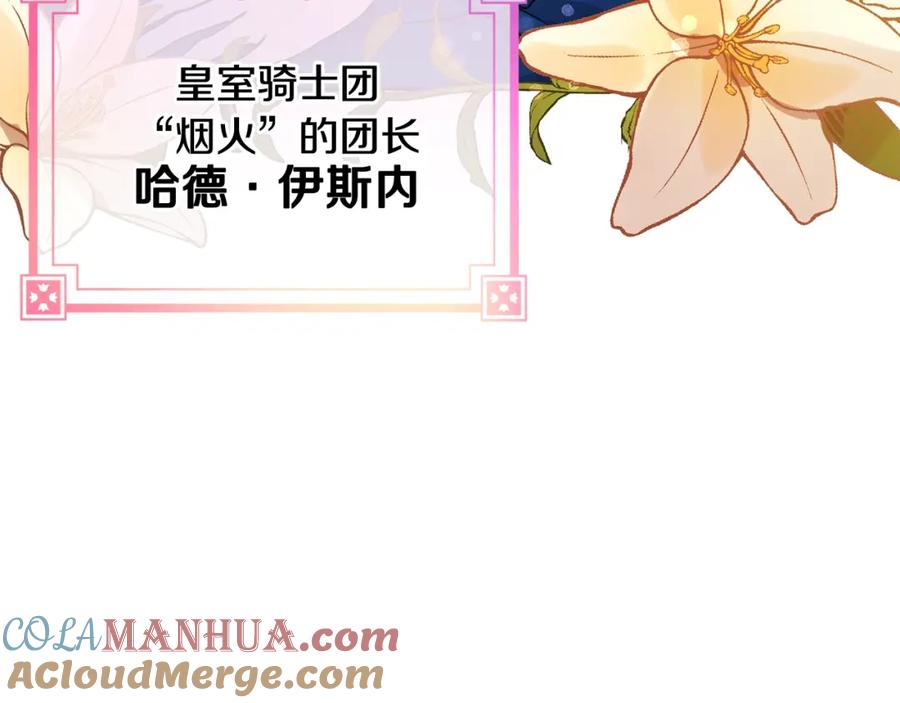 坏蛋们的掌上千金 - 第41话 黑名单 - 第125张图