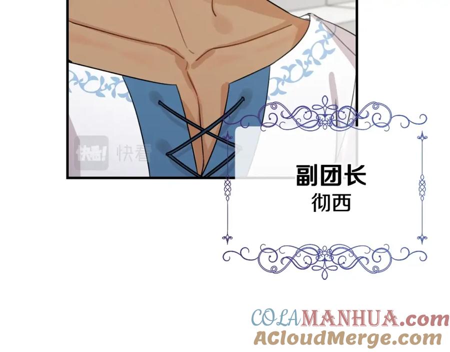 坏蛋们的掌上千金 - 第41话 黑名单 - 第129张图