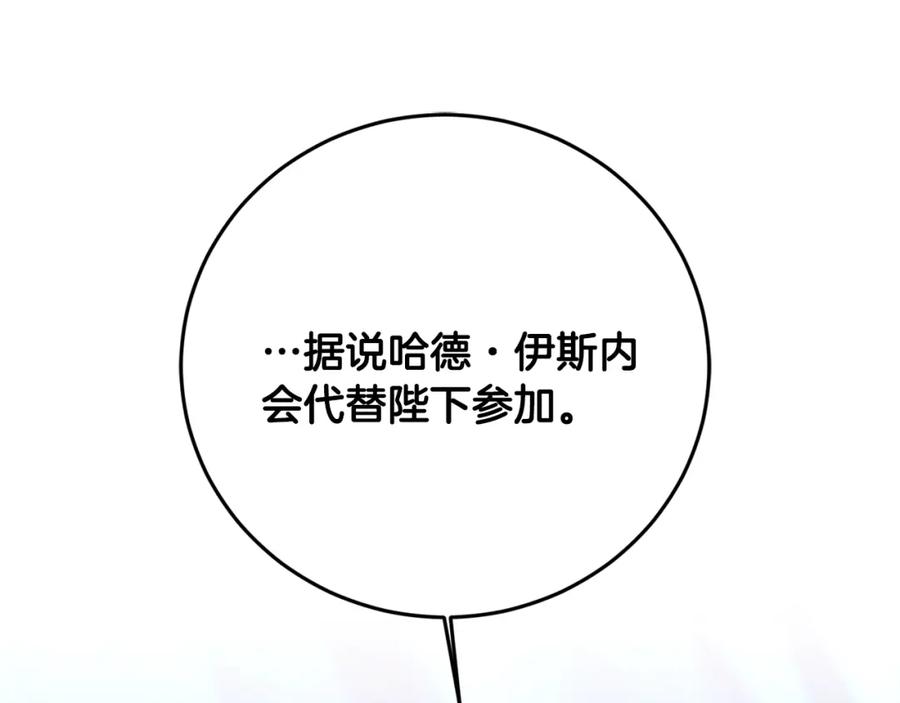 坏蛋们的掌上千金 - 第41话 黑名单 - 第96张图