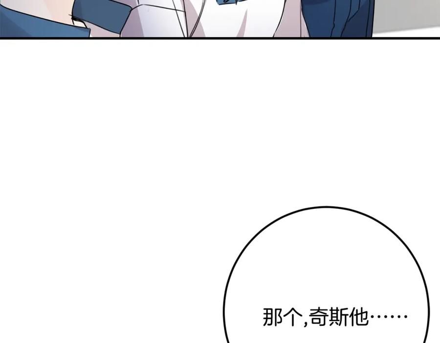 坏蛋们的掌上千金 - 第41话 黑名单 - 第127张图