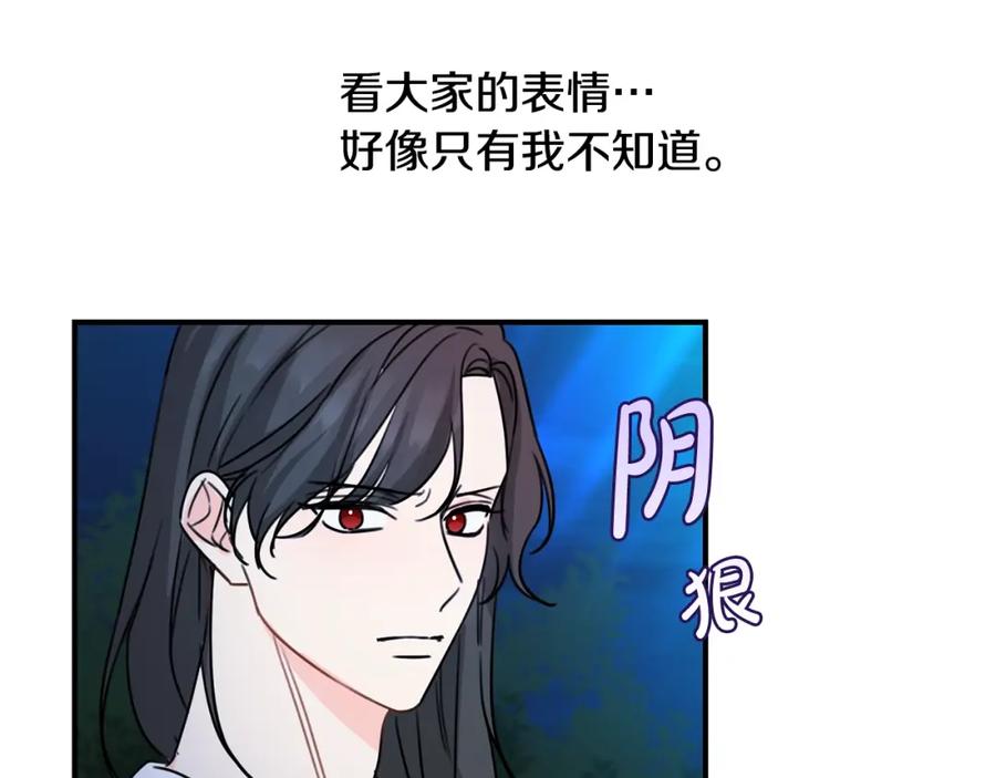 坏蛋们的掌上千金 - 第41话 黑名单 - 第71张图