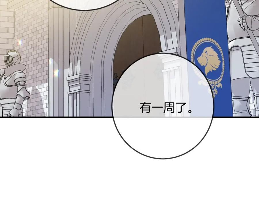 坏蛋们的掌上千金 - 第41话 黑名单 - 第139张图