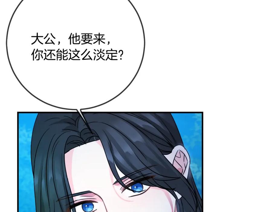 坏蛋们的掌上千金 - 第41话 黑名单 - 第80张图