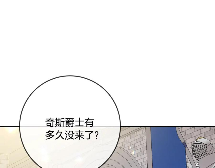 坏蛋们的掌上千金 - 第41话 黑名单 - 第138张图