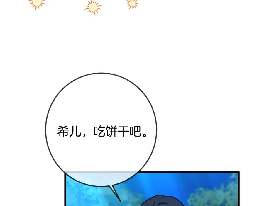 坏蛋们的掌上千金 - 第41话 黑名单 - 第34张图