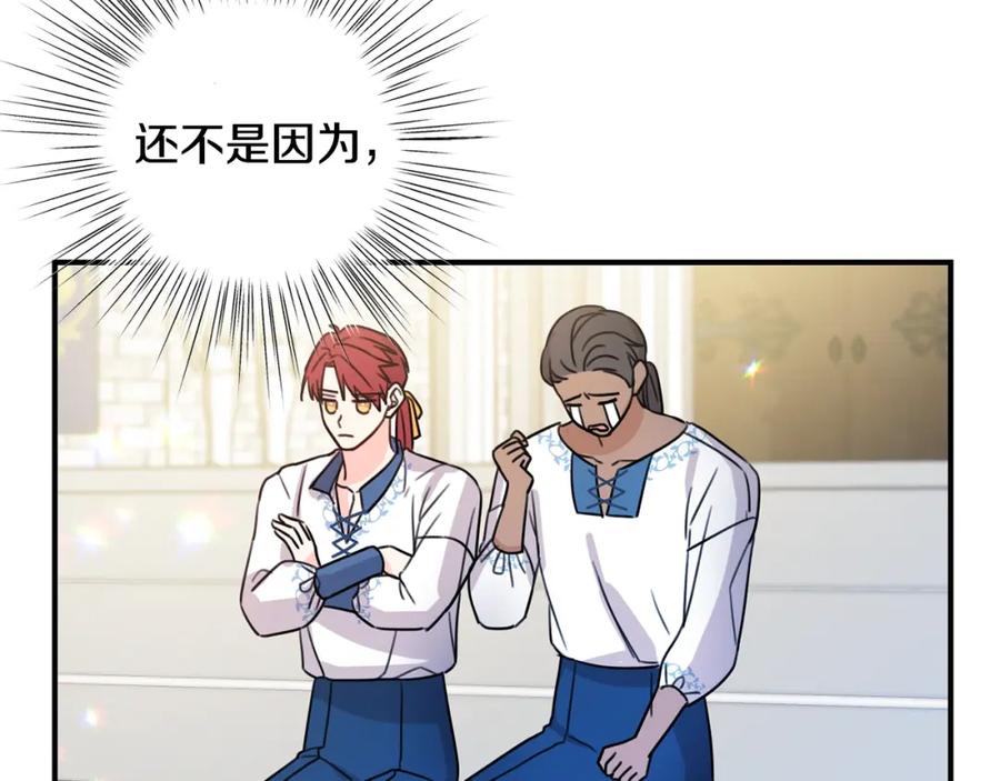 坏蛋们的掌上千金 - 第41话 黑名单 - 第134张图