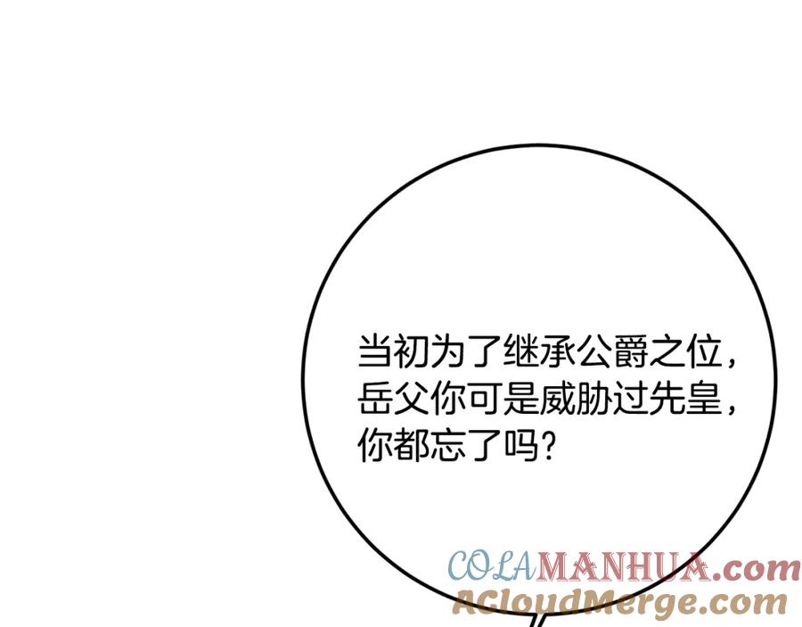 坏蛋们的掌上千金 - 第41话 黑名单 - 第85张图