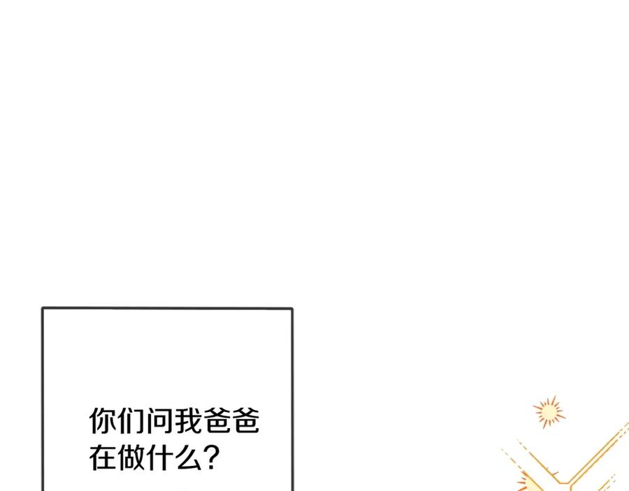 坏蛋们的掌上千金 - 第41话 黑名单 - 第32张图