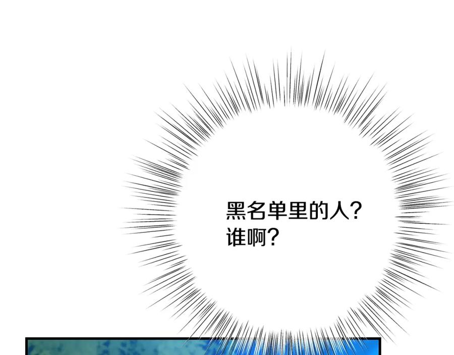 坏蛋们的掌上千金 - 第41话 黑名单 - 第64张图