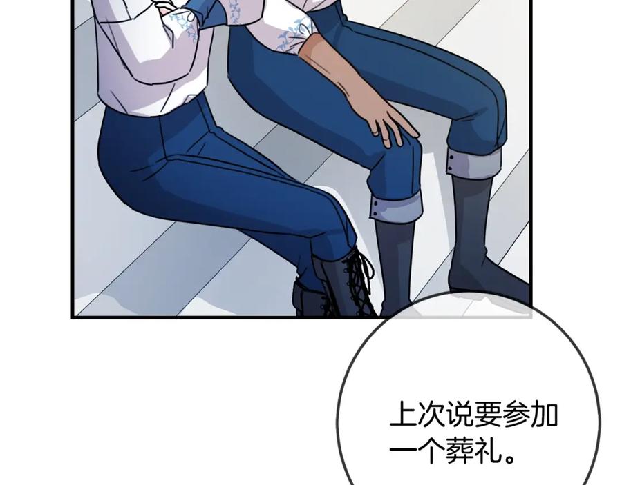 坏蛋们的掌上千金 - 第41话 黑名单 - 第143张图