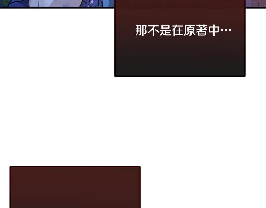 坏蛋们的掌上千金 - 第41话 黑名单 - 第106张图