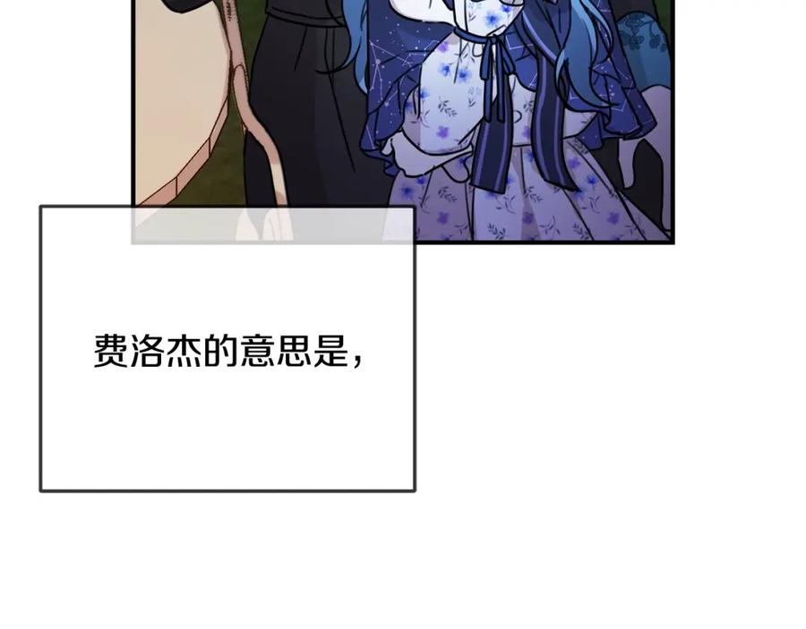 坏蛋们的掌上千金 - 第41话 黑名单 - 第90张图