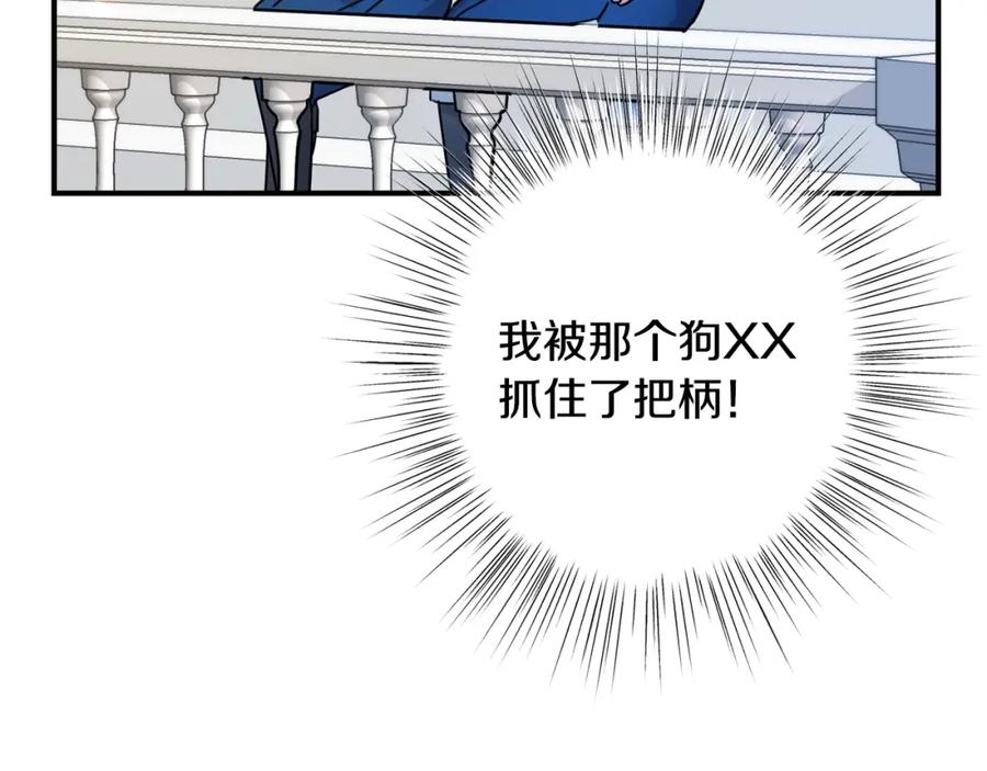 坏蛋们的掌上千金 - 第41话 黑名单 - 第135张图