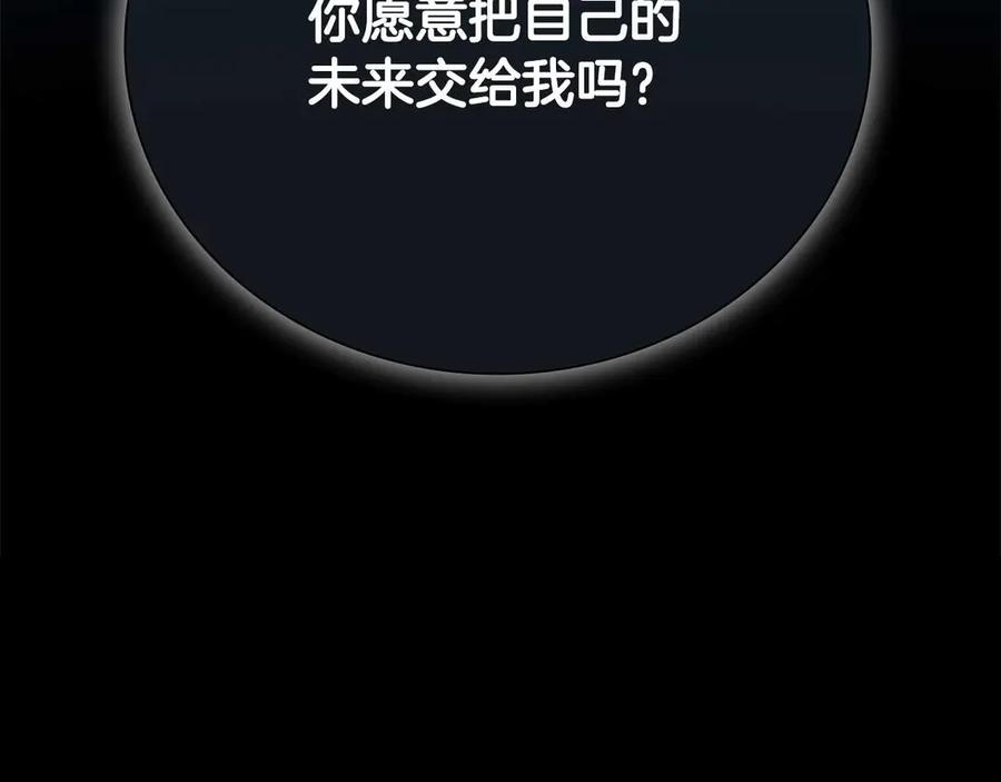 月影剑帝 第43话 把你的未来交给我 第224页