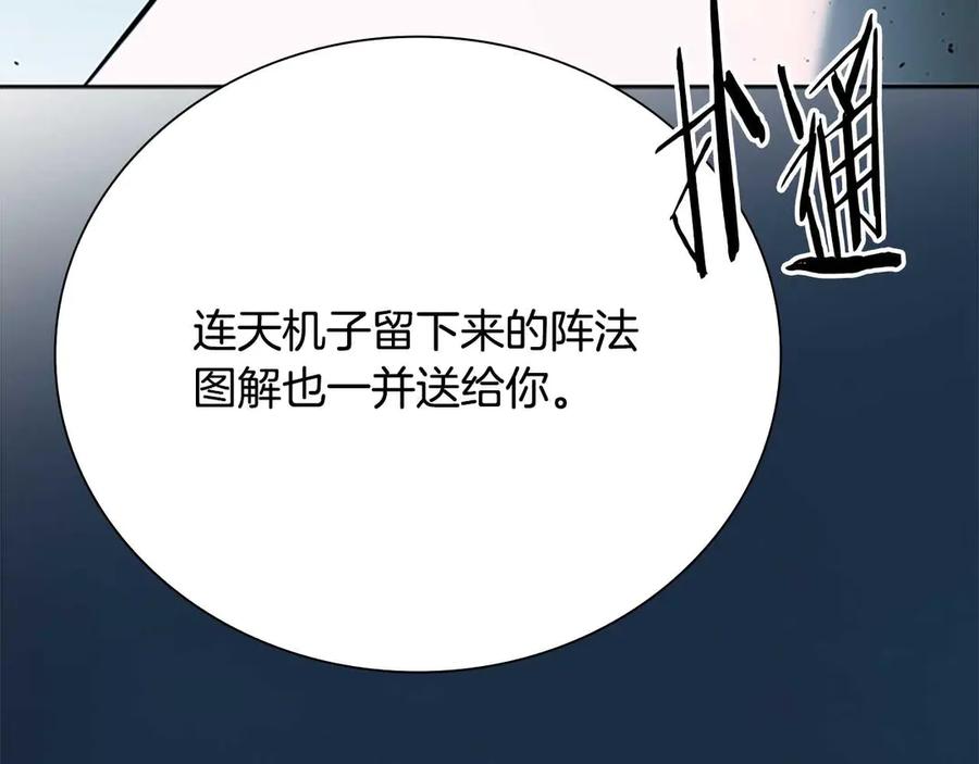 月影剑帝 第43话 把你的未来交给我 第218页