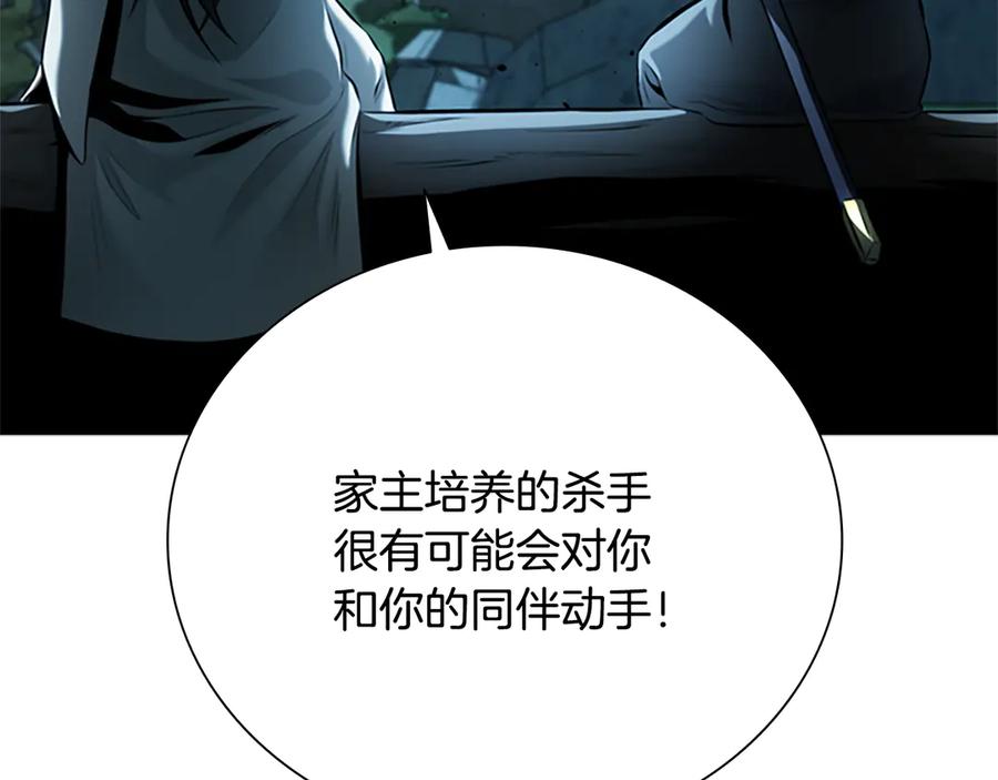 月影剑帝 第43话 把你的未来交给我 第179页