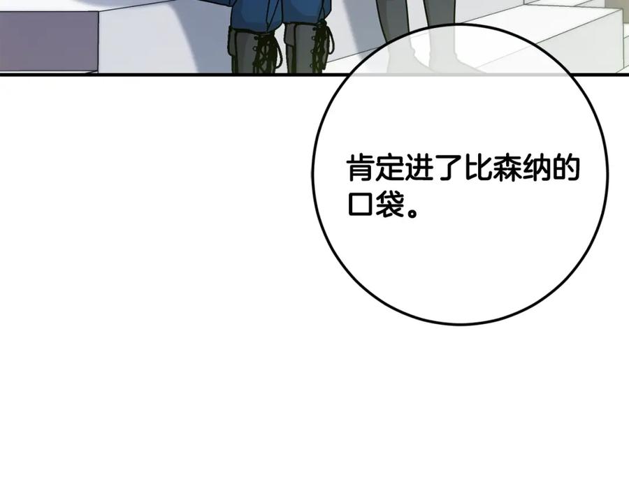 坏蛋们的掌上千金 - 第42话 军纪毒瘤 - 第40张图