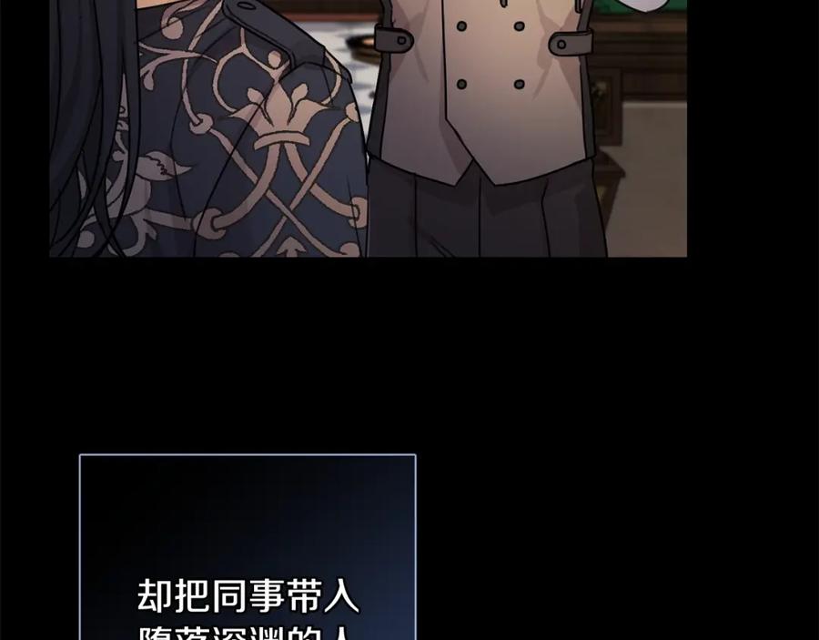 坏蛋们的掌上千金 - 第42话 军纪毒瘤 - 第80张图