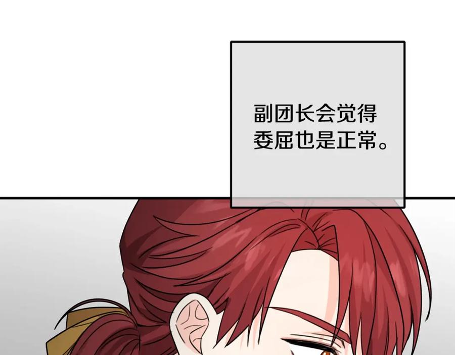 坏蛋们的掌上千金 - 第42话 军纪毒瘤 - 第71张图