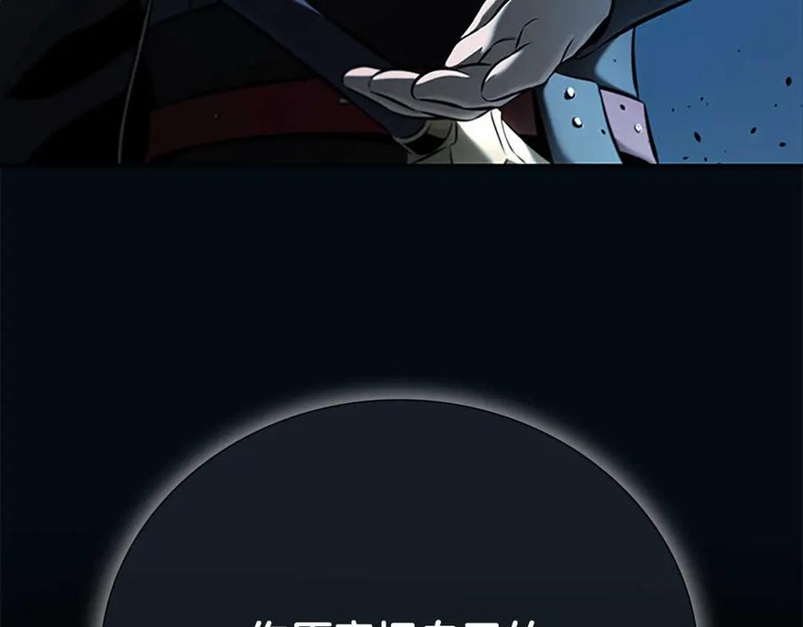 月影剑帝 第43话 把你的未来交给我 第223页