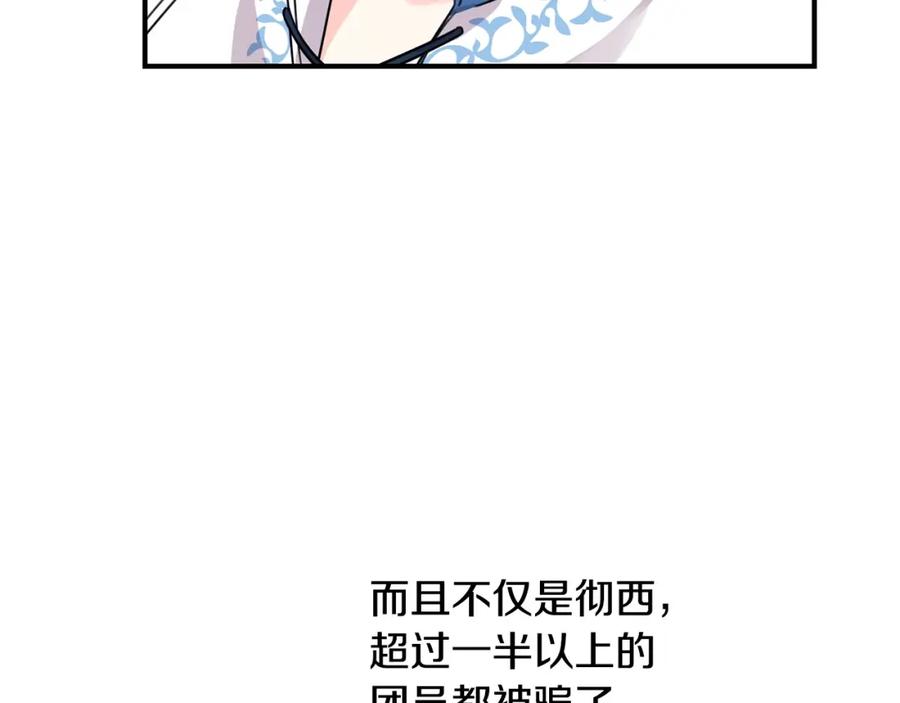 坏蛋们的掌上千金 - 第42话 军纪毒瘤 - 第118张图