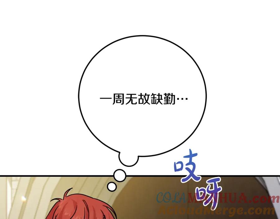 坏蛋们的掌上千金 - 第42话 军纪毒瘤 - 第121张图