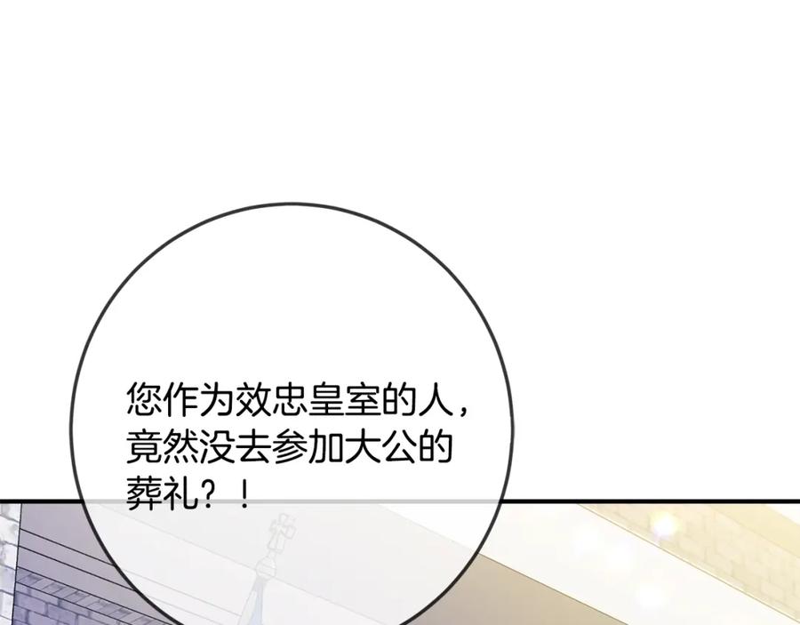 坏蛋们的掌上千金 - 第42话 军纪毒瘤 - 第16张图