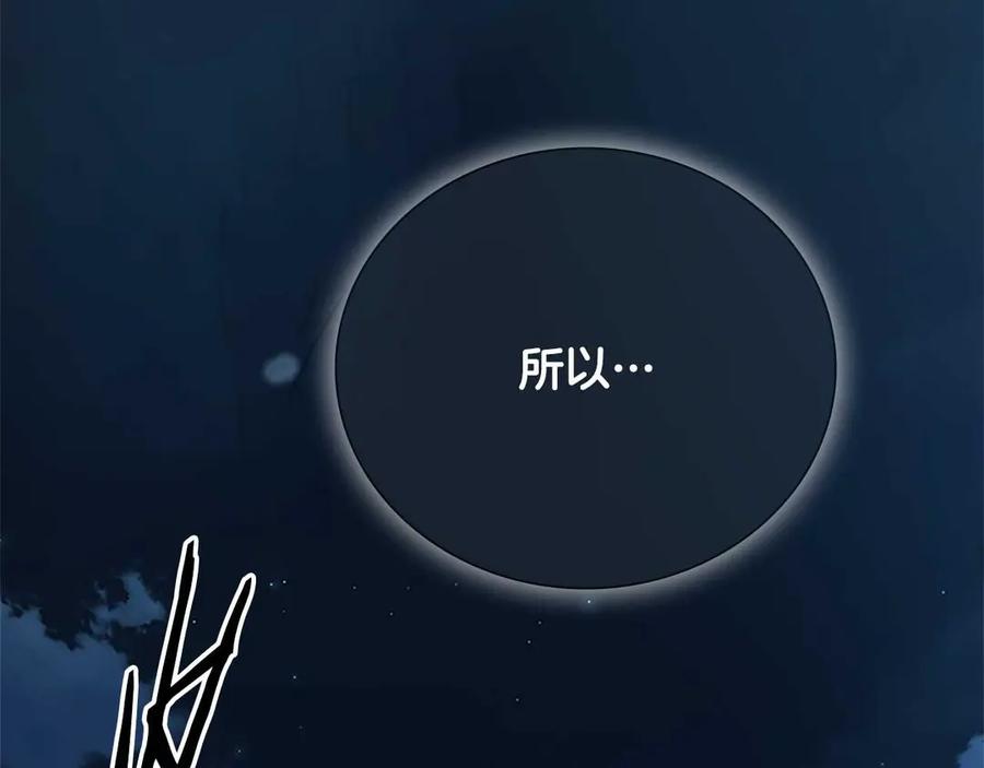 月影剑帝 第43话 把你的未来交给我 第220页