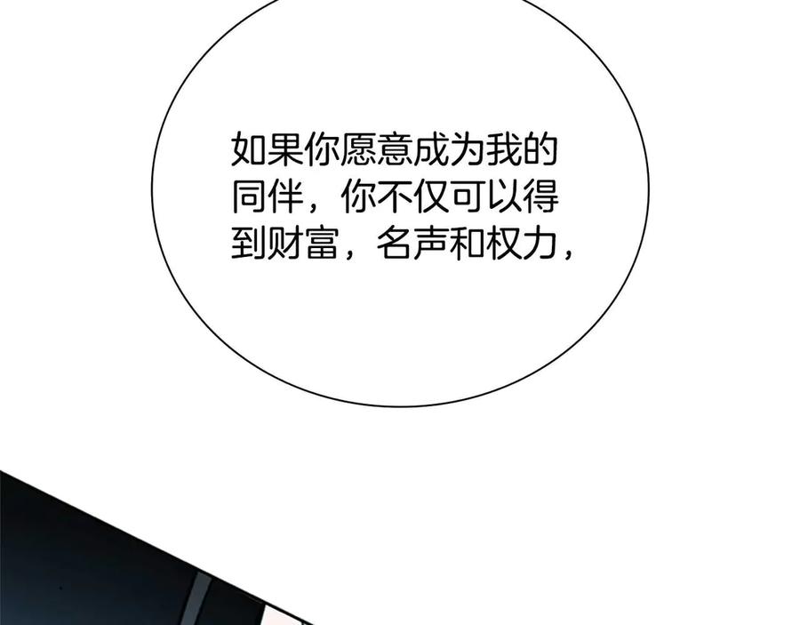 月影剑帝 第43话 把你的未来交给我 第216页