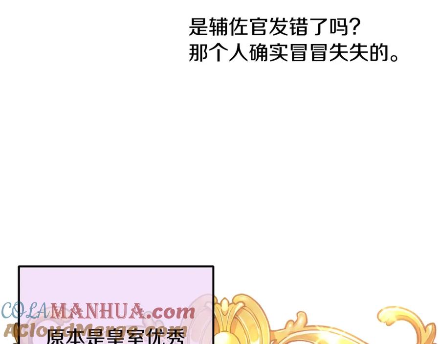 坏蛋们的掌上千金 - 第42话 军纪毒瘤 - 第157张图