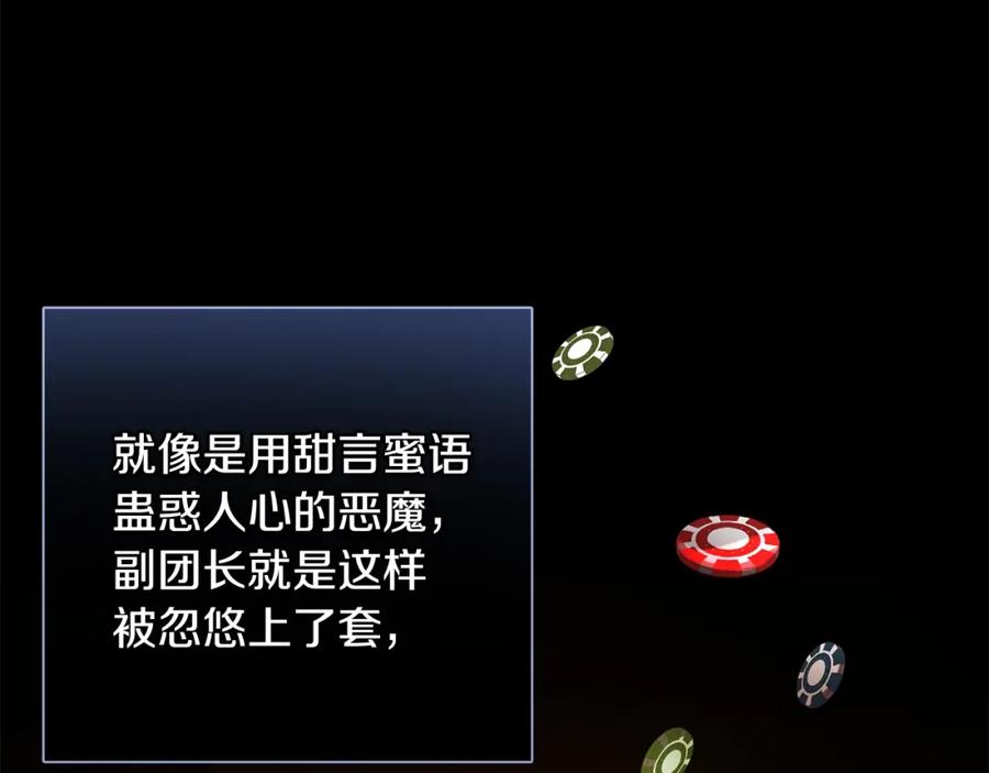 坏蛋们的掌上千金 - 第42话 军纪毒瘤 - 第83张图