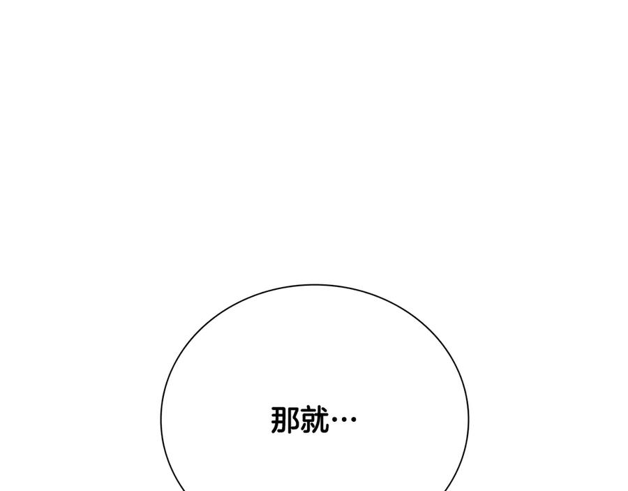 月影剑帝 第43话 把你的未来交给我 第208页