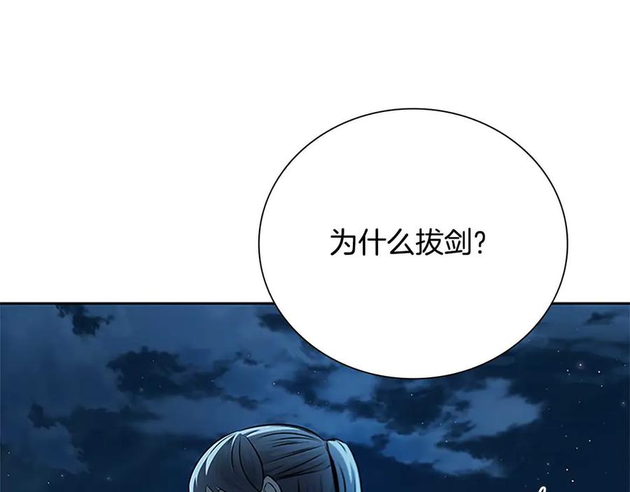 月影剑帝 第43话 把你的未来交给我 第192页