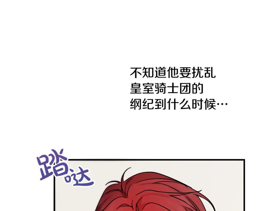 坏蛋们的掌上千金 - 第42话 军纪毒瘤 - 第127张图