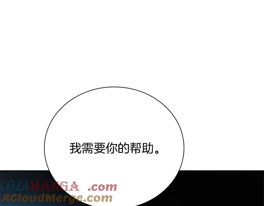 月影剑帝 第43话 把你的未来交给我 第213页