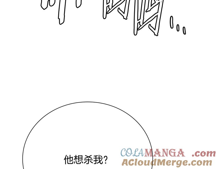 月影剑帝 第43话 把你的未来交给我 第205页