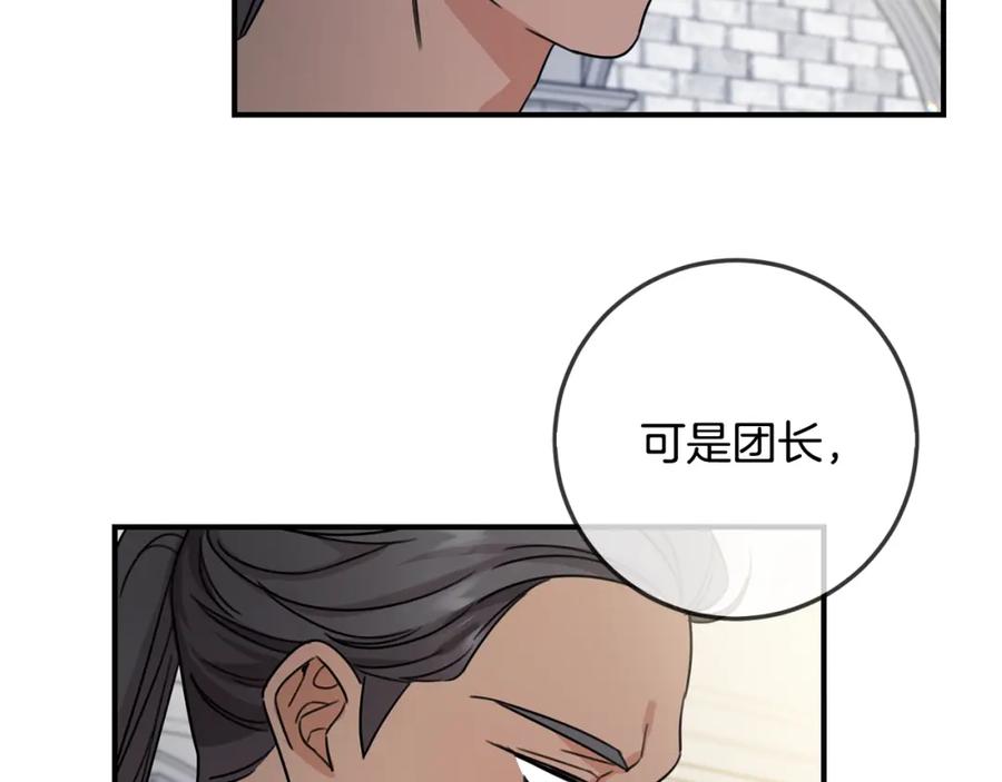 坏蛋们的掌上千金 - 第42话 军纪毒瘤 - 第66张图