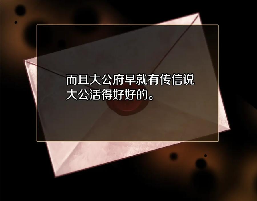 坏蛋们的掌上千金 - 第42话 军纪毒瘤 - 第87张图