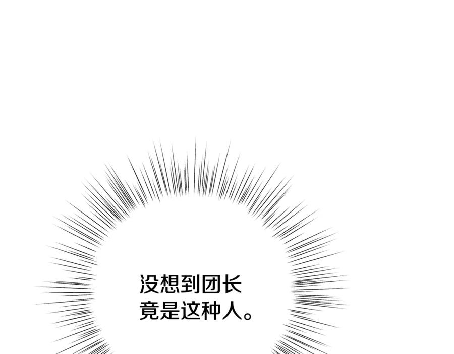 坏蛋们的掌上千金 - 第42话 军纪毒瘤 - 第4张图