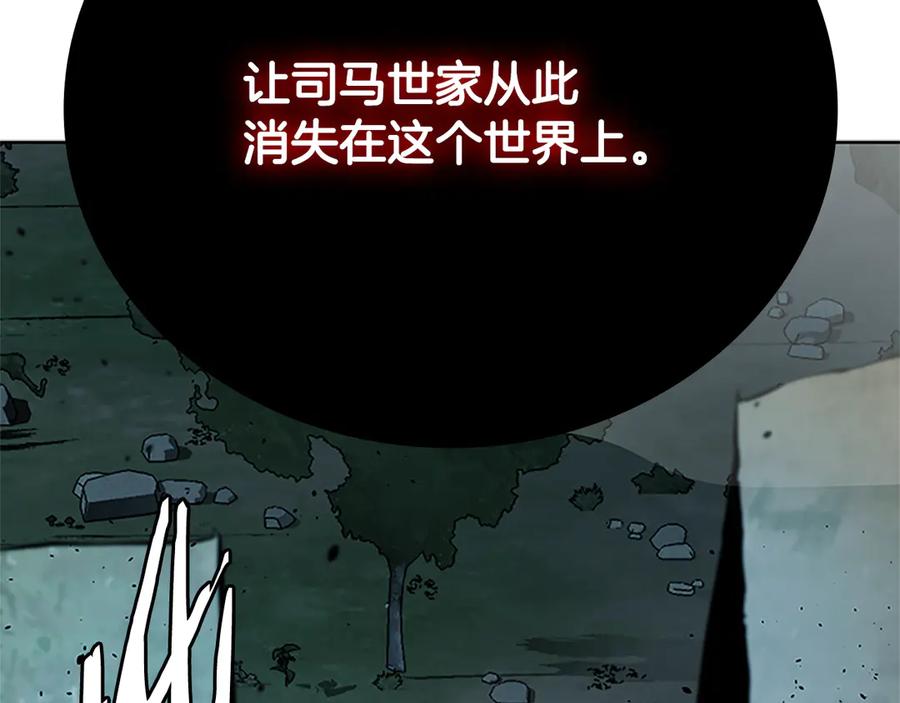 月影剑帝 第43话 把你的未来交给我 第210页