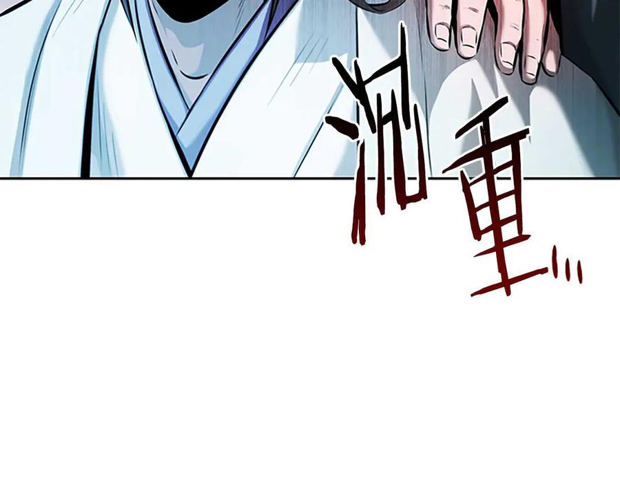 月影剑帝 第43话 把你的未来交给我 第172页